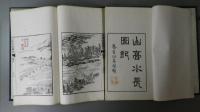 山高水長図記　巻上・中・下