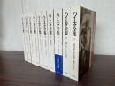 ハイエク全集　第1巻～第10巻