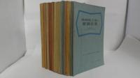 中小企業業種別原価計算　既刊1～43の内6，8，9，15，39，42(6冊)欠