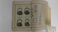 南部鉄瓶鋳造鈴木家の「鉄瓶意匠目録」(仮題）　三版　　南部名産鉄瓶定価表(1枚)付