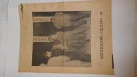 読売新聞号外　「浅沼委員長刺殺さる」