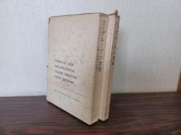 T‐グループの実際／T-グループの理論　人間と組織の変革1・2