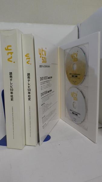 読売テレビ50年社史 附：読売テレビ50年のあゆみ 映像編・資料編(DVD2 
