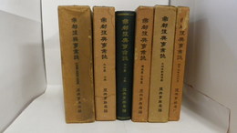 帝都復興事業誌　