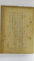 日本軍隊観　昭和9年8月4日記