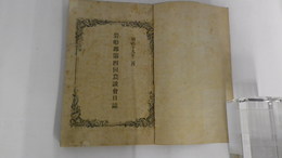 岩船郡第四回農談會日誌　