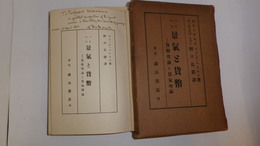 景気と貨幣　貨幣理論と景気理論