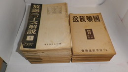 放送ニュース解説／国策放送　1～114号（昭12・10～昭16・3）／115～140号（昭16・4～昭18・5）内122号一冊欠