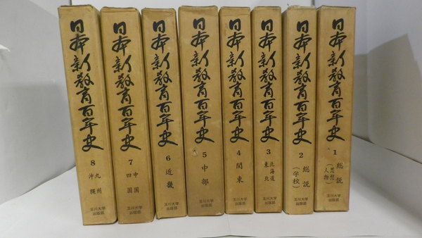 全国社会福祉協議会九十年通史: 慈善から福祉へ | 全国社会福祉