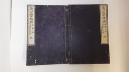 簿記学精理　一名帳合之方法　乾・坤