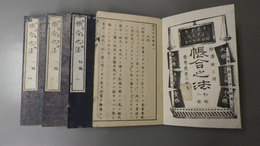帳合之法　初編 （巻之一・巻之二） 二編（巻之三・巻之四）　