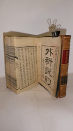 外科説約　巻一～巻十（合冊）　巻十一～巻二十（合冊）