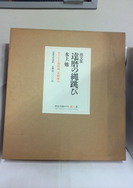 民間放送70年史 (日本民間放送連盟) / 杉原書店 / 古本、中古本