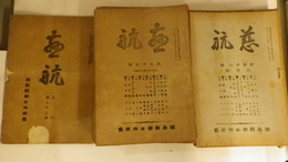 慈航　第92号（大正8年5月）～第138号（大正12年4月）