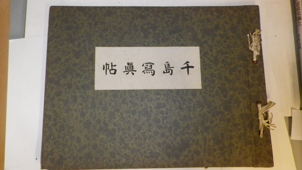 地域自治会の研究 部落会・町内会・自治会の展開過程(鳥越皓之