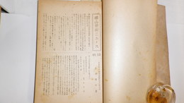 鉱山労働ニュース　第1号（昭和21年4月）～第40号（昭和22年6月11日）内第29号一冊欠