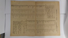 勅諭奉読上ノ注意　昭和16年9月10日