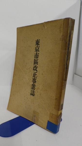 人気の贈り物が 民間放送70年史 (日本民間放送連盟) / 杉原書店 / 古本、中古本 ビジネス・経済