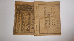 英語早学　内地雑居必用