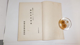 国際私法講義　和佛法律学校32年度講義録