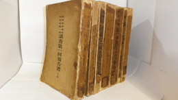 臨時台湾旧慣調査会第一部　調査第一回報告書（上巻・下巻・附録参考書） 調査第二回報告書（第1巻、第2巻上、第2巻下、附録参考書）　