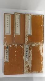 福岡県三潴郡 河口村是・三又村是・大野島村是・荒木村是・大善寺村是　
