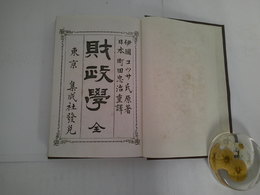 財政学　