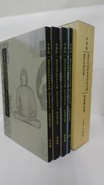 平等院 国宝木造阿弥陀如来坐像・国宝木造天蓋 修理報告書　本文編・図版編・図面編・DVD