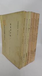 真覚寺日記　地震日記1～9　晴雨日記1～3、5（4欠）　土佐群書集成