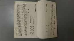 日本登記法義解　