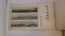 神戸港大観　