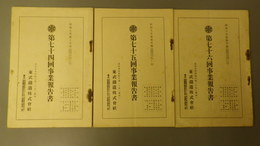第七十四回～第七十六回事業報告書　昭和9年度上半期～昭和10年度前半期
