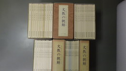 文教の朝鮮　第137号（昭和12年1月号）～第229号（昭和20年1月号・終刊）　復刻版