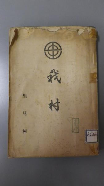 入園入学祝い 管理会計 経営計画の設定と統制のための会計(C・T・ホーングレン ビジネス・経済
