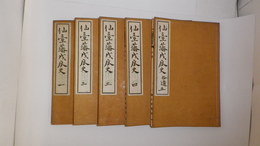 仙台藩戊辰史　巻之一～巻之四、拾遺・巻之五　