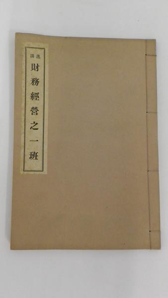 日本水泳史】(石川芳雄) / ブックセンター・キャンパス / 古本