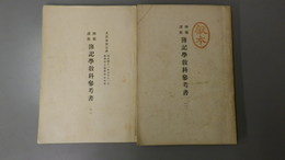 師範課程簿記学教科参考書　一、二　