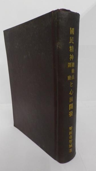 三浦大介及三浦黨 大正14年刊復刻(北村包直) / 杉原書店 / 古本