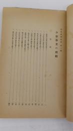 指導参考資料　第二輯　分会事業の概観　