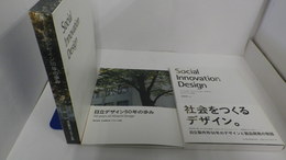 日立デザイン50年の歩み／ソーシャル イノベーション デザイン　日立デザインの挑戦　