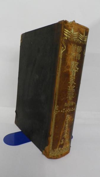 教育基本法の理論 (田中耕太郎) / 杉原書店 / 古本、中古本、古