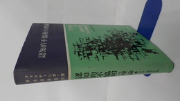 認知的不協和の理論　社会心理学序説
