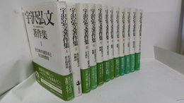宇沢弘文著作集　Ⅰ～?