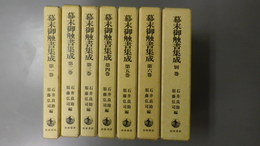 幕末御触書集成　第1巻～第6巻・別巻（全2冊）