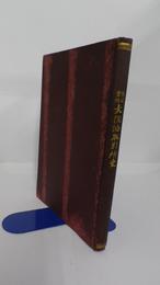 株式会社大阪油取引所史　