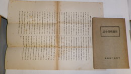 日露戦役小話　
