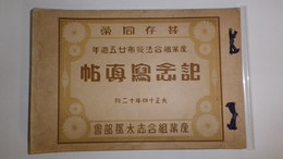 共存同栄 産業組合法発布廿五週年 記念写真帖　