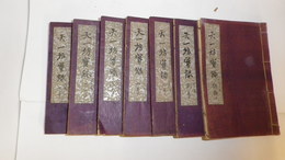 天一坊実録　初号～七号 （全28編）