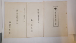 株式会社高島屋の現在及び将来／第弐拾六期営業報告書（昭和7年上期）／第弐拾七期営業報告書（昭和7年下期）　
