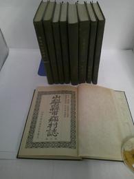山梨県市郡村誌　元版